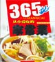 365从小爱吃的家常菜