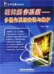 玩转操作系统：多操作系统安装与维护