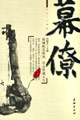 幕僚