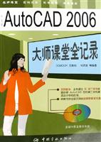 中文版AutoCAD 2006-大师课堂全记录(含1CD)