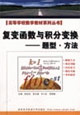 复变函数与积分变换;题型·方法
