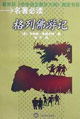 格列佛游记