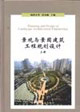 景园建筑