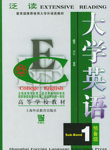 大学英语泛读 1(预备级) 修订本