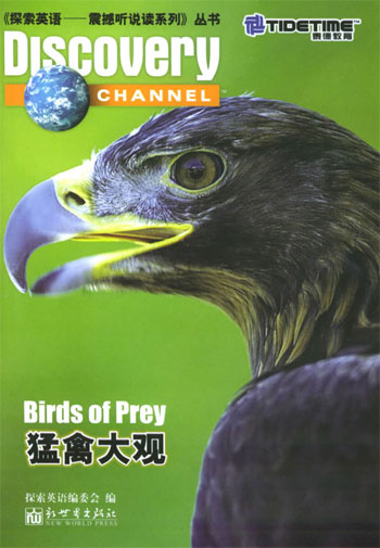 《探索英语--震撼听说读系列》--猛禽大观(附1CD)