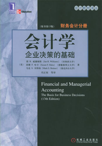 会计学:企业决策的基础 财务会计分册(原书第13版)