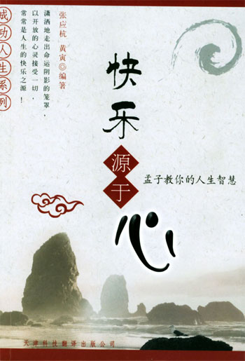 快乐源于心