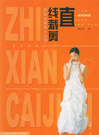 直线裁剪--连衣裙篇