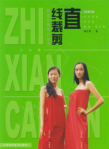 直线裁剪--上衣篇