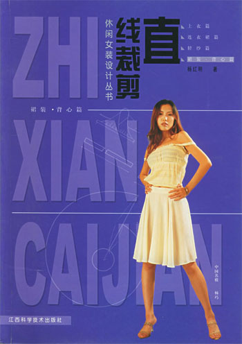 直线裁剪--裙装.背心篇