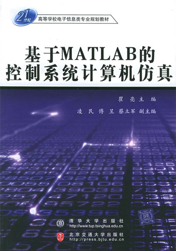 基于MATLAB的控制系统计算机仿真