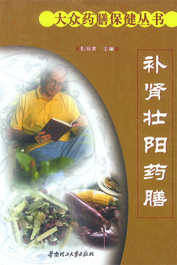 补肾壮阳药膳