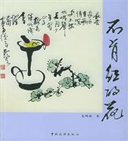 不肯红的花