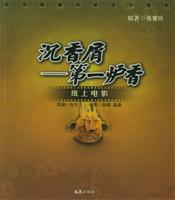 沉香屑－第一炉香(纸上电影)