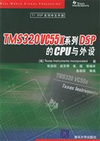 TMS320VC55X 系列DSP 的CPU 与外设\/[美]德