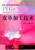 皮革加工技术