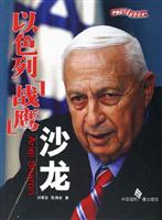 以色列战鹰沙龙