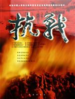 抗战