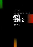 政府德性论