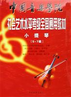 中国音乐学院社会艺术水平考级全国通用教材。小提琴。5~7级