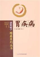 胃疾病