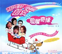 Super Girl 超女之仙履奇缘