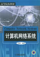 计算机网络系统