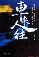 车来人往