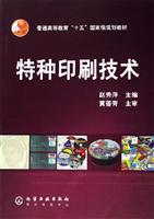 特种印刷技术