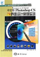 Instances on UI Design中文版Photoshop CS界面设计案例实训-(含1CD)