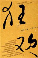 狂欢