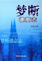 梦断德意志