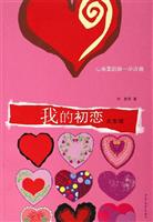 我的初恋-(女生版)
