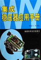集成稳压器应用手册