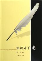 知识分子论