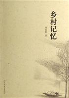 乡村记忆