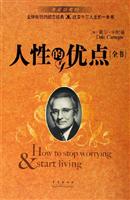 人性的优点-{全书}