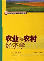 农业和农村经济学