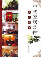 中式家居装饰设计图集