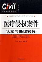医疗侵权案件认定与处理实务