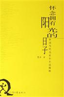 怀念拥有阳光的日子-中国当代名家小小说精粹