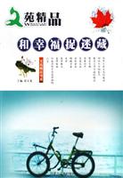 和幸福捉迷藏