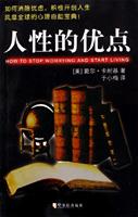 人性的优点