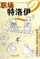 职场特洛伊2