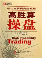 高胜算操盘