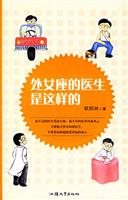 处女座的医生是这样的