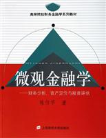 微观金融学-财务分析.资产定价与投资评估