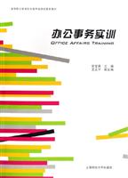 办公事务实训