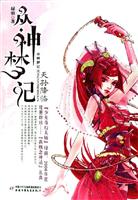 众神梦记 天孙降临
