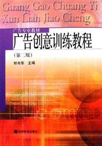 广告创意训练教程